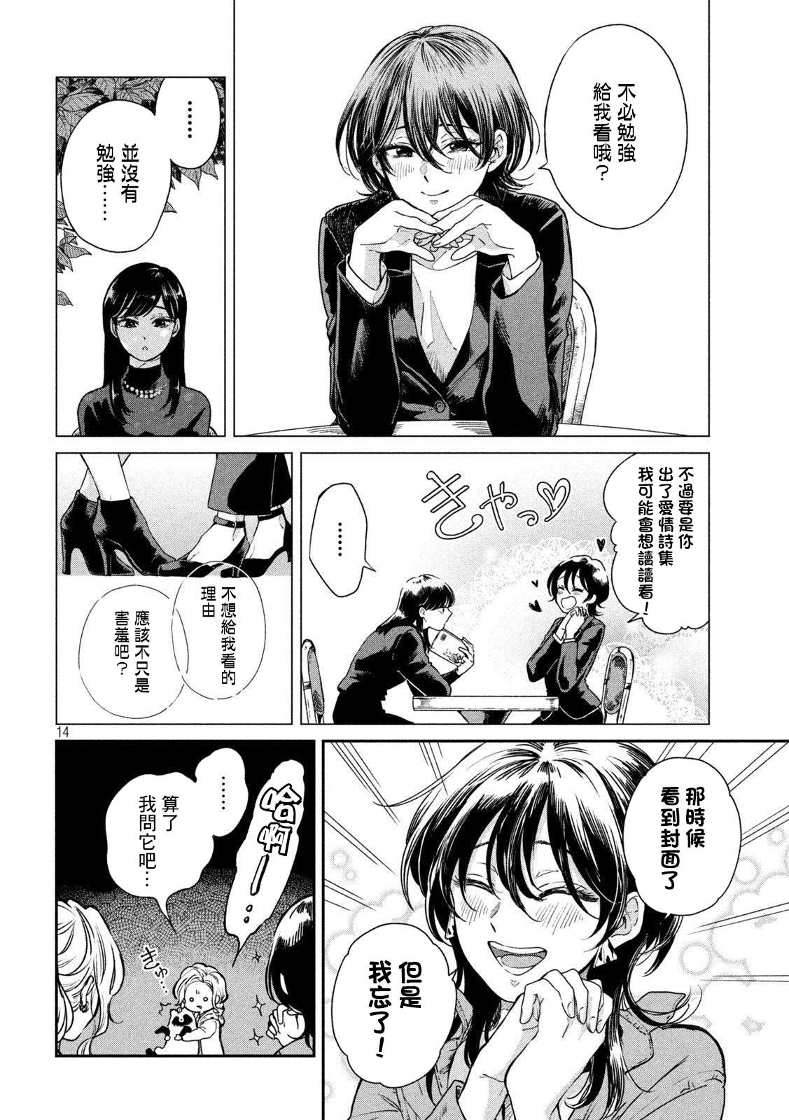 《雨天遇见貍》漫画最新章节第61话免费下拉式在线观看章节第【13】张图片