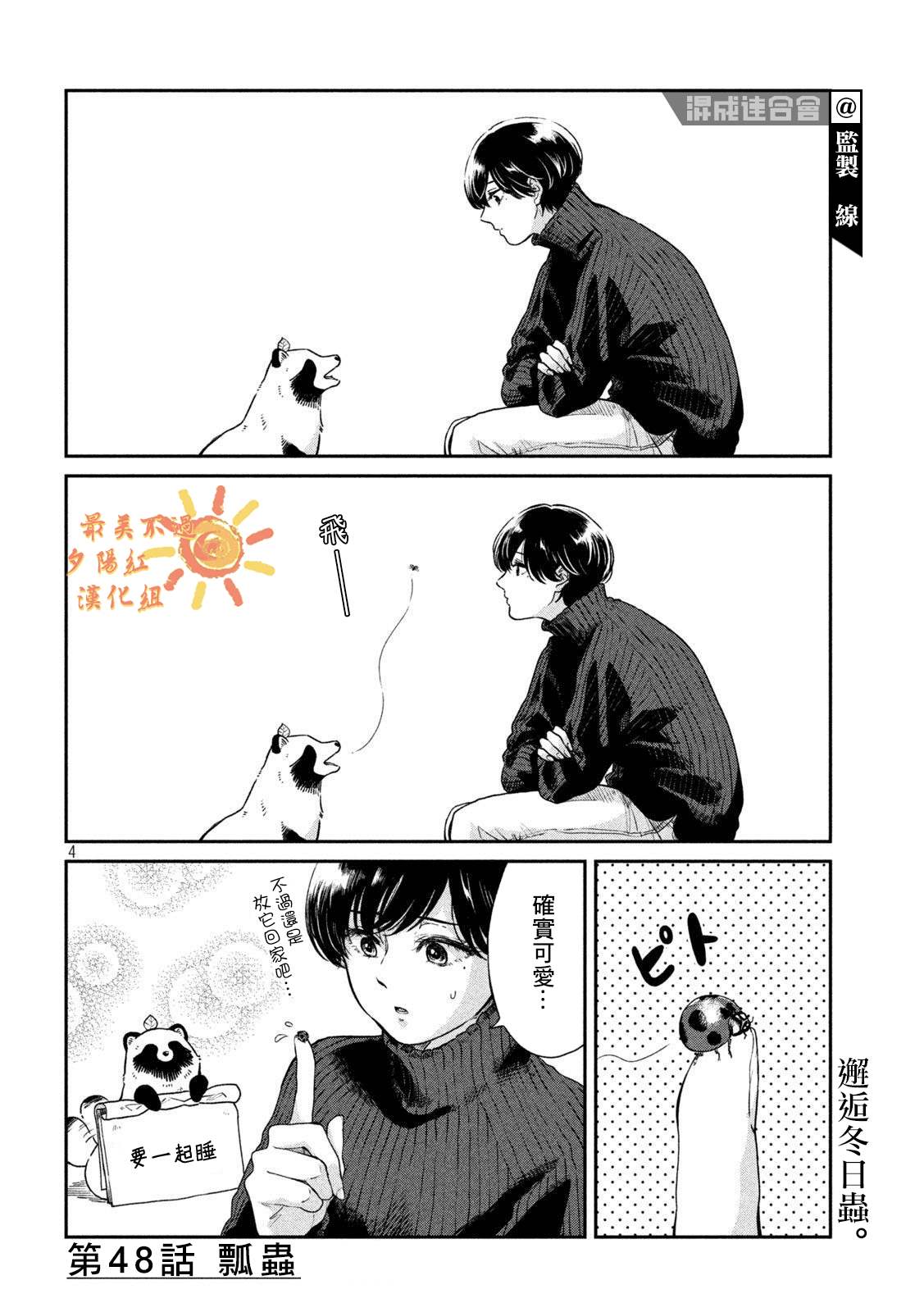 《雨天遇见貍》漫画最新章节第48话免费下拉式在线观看章节第【4】张图片
