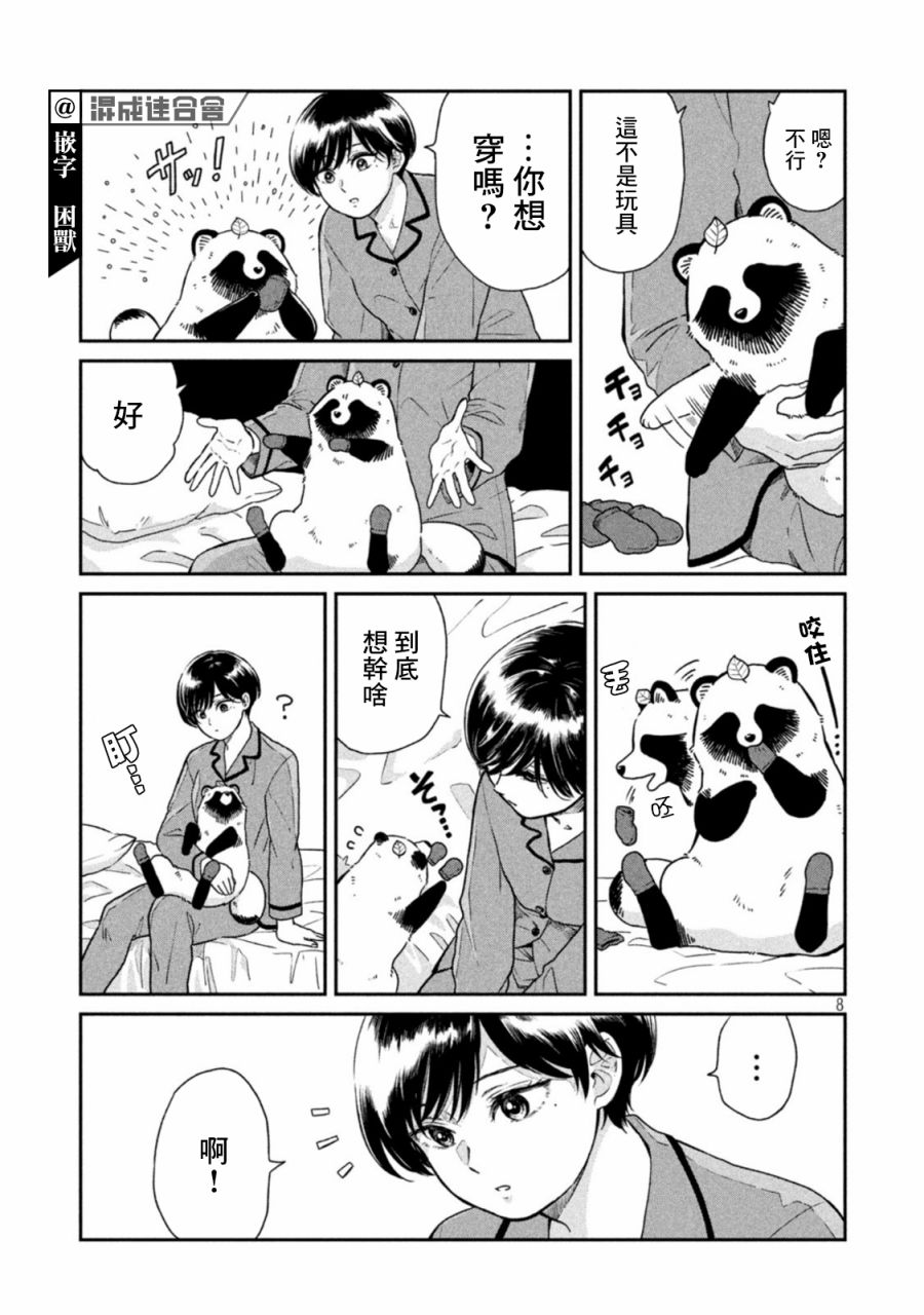 《雨天遇见貍》漫画最新章节第45话免费下拉式在线观看章节第【8】张图片