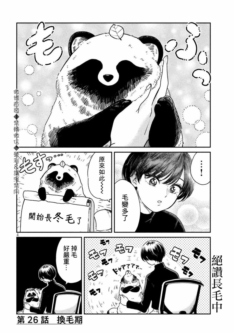 《雨天遇见貍》漫画最新章节第26话免费下拉式在线观看章节第【4】张图片