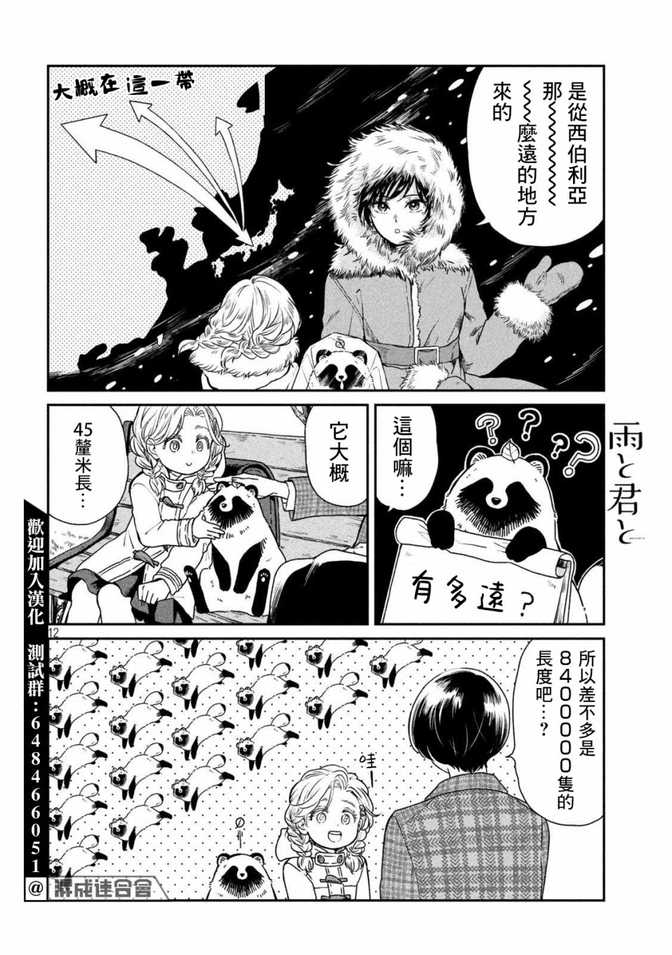 《雨天遇见貍》漫画最新章节第40话免费下拉式在线观看章节第【12】张图片