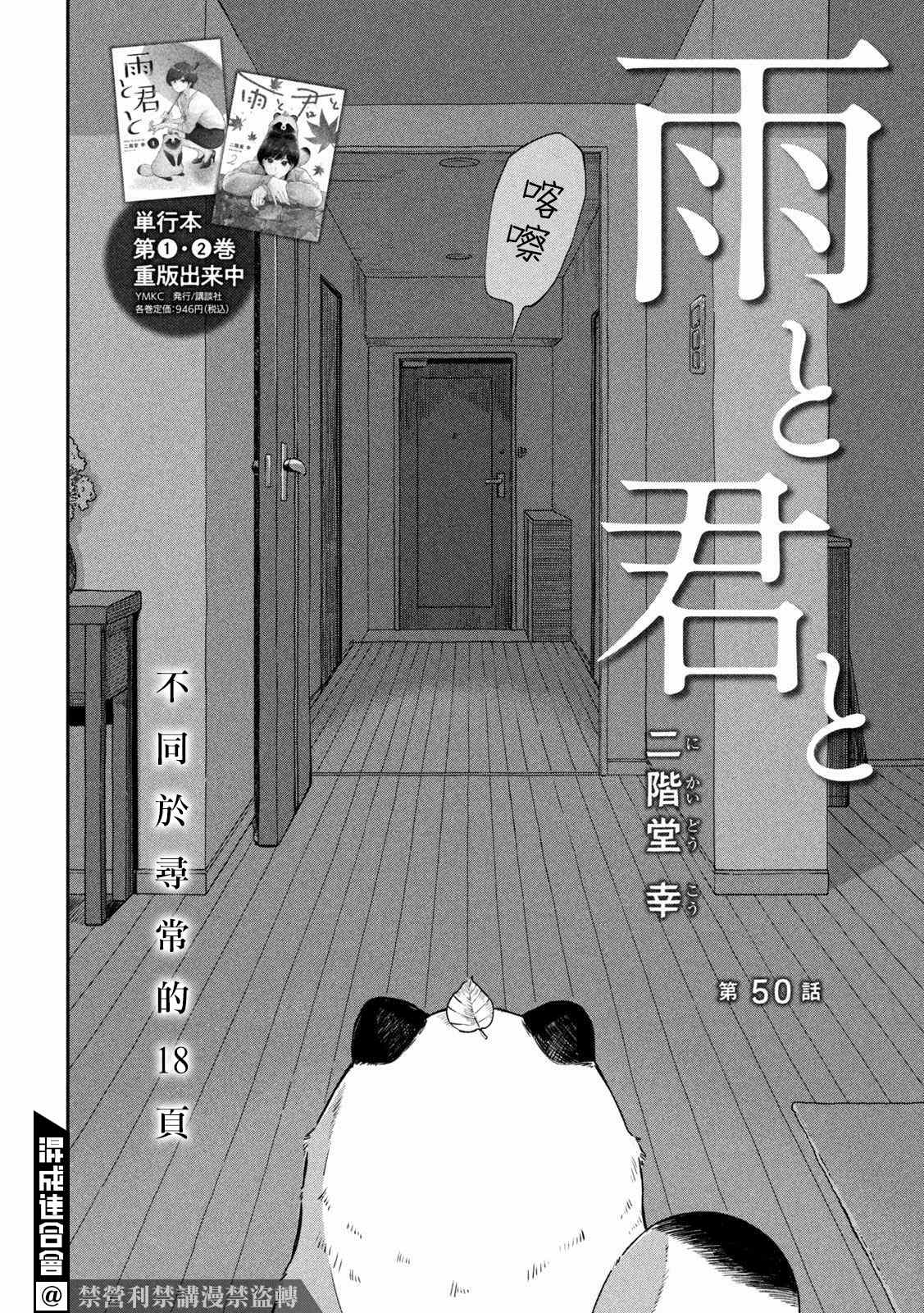 《雨天遇见貍》漫画最新章节第50话免费下拉式在线观看章节第【2】张图片