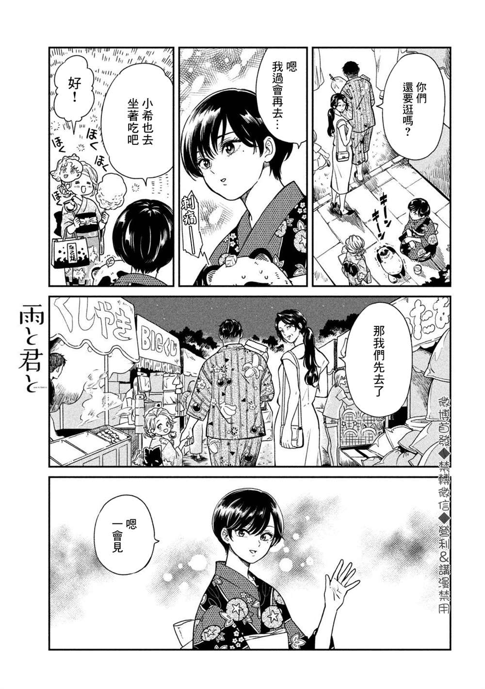 《雨天遇见貍》漫画最新章节第23话免费下拉式在线观看章节第【11】张图片