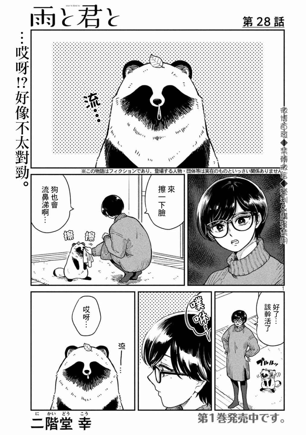 《雨天遇见貍》漫画最新章节第28话免费下拉式在线观看章节第【1】张图片
