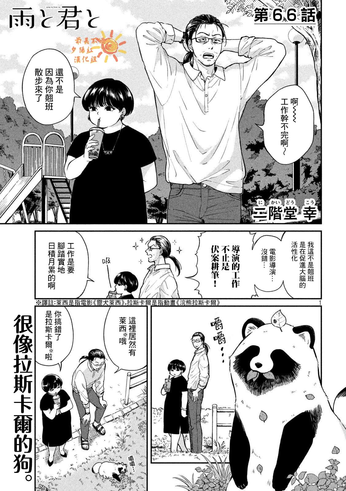 《雨天遇见貍》漫画最新章节第66话免费下拉式在线观看章节第【1】张图片