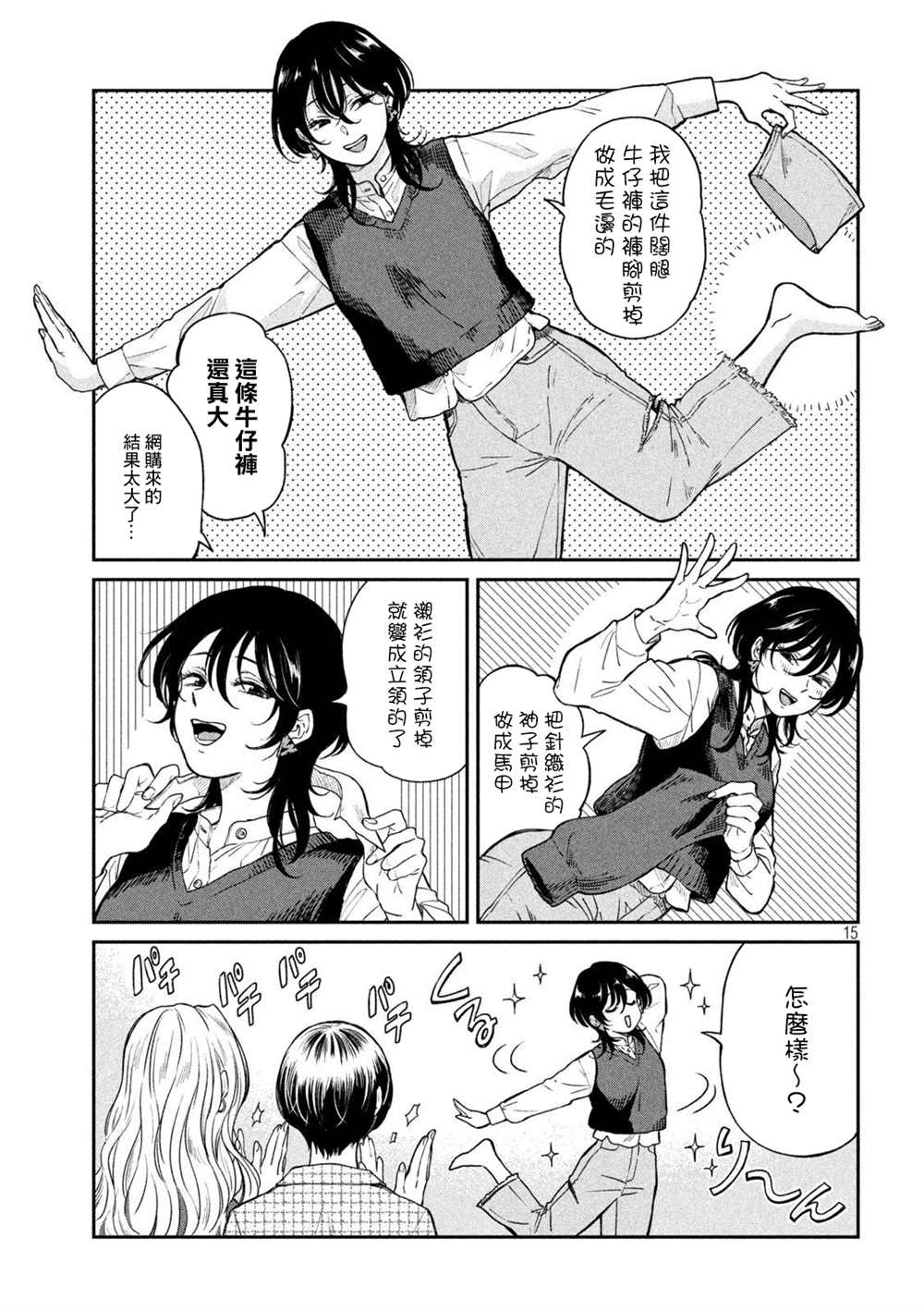 《雨天遇见貍》漫画最新章节第67话免费下拉式在线观看章节第【15】张图片
