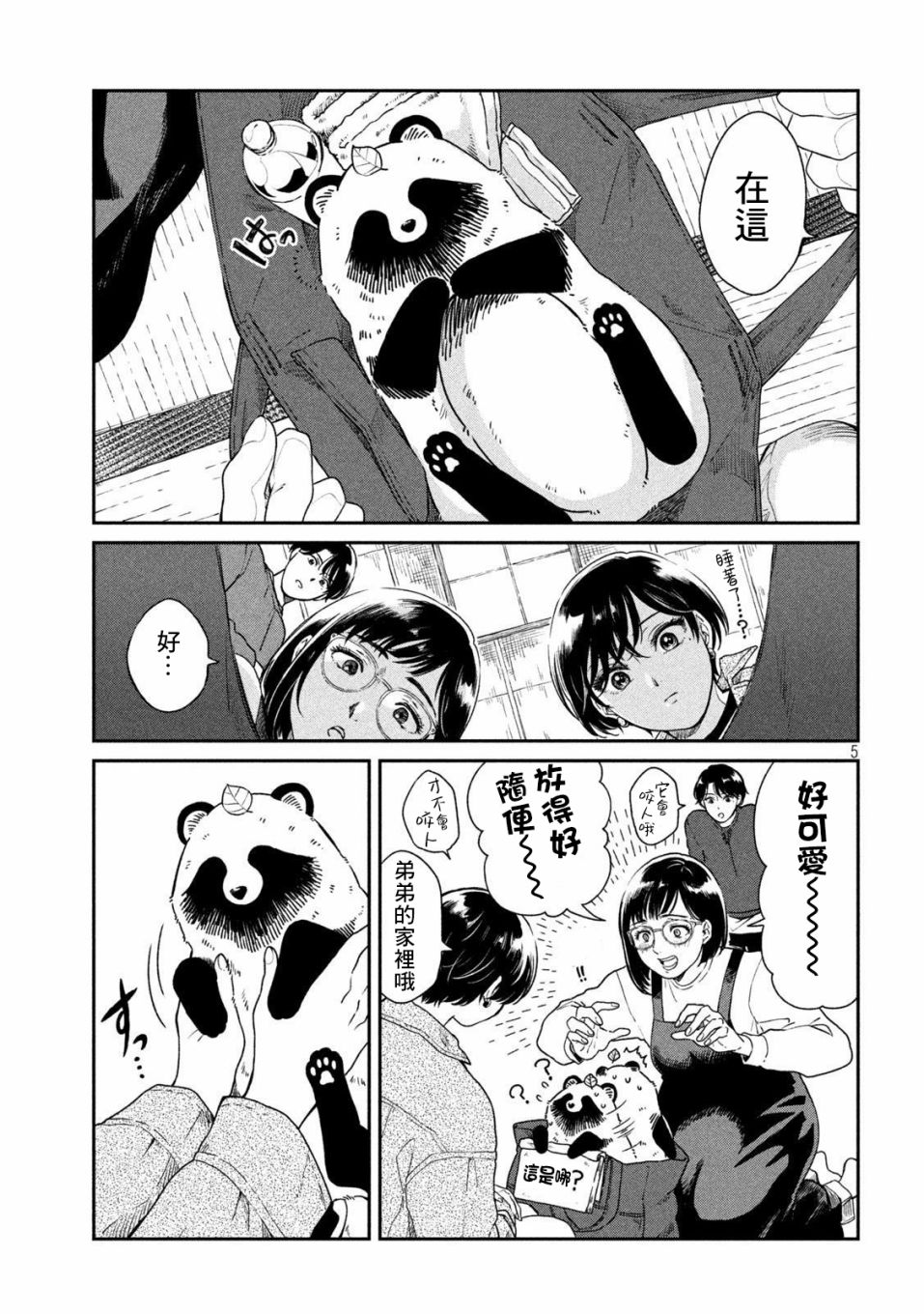 《雨天遇见貍》漫画最新章节第39话免费下拉式在线观看章节第【5】张图片