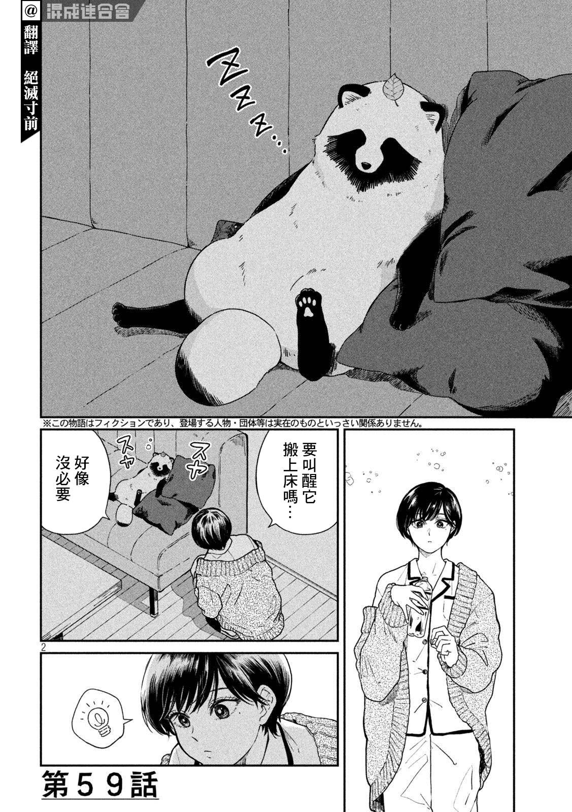 《雨天遇见貍》漫画最新章节第59话免费下拉式在线观看章节第【2】张图片