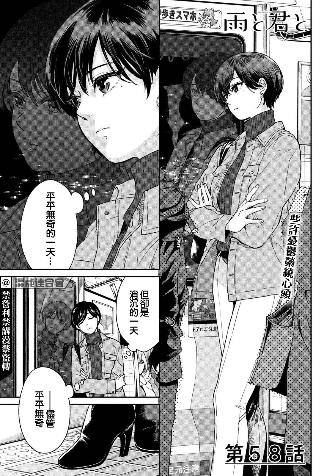 《雨天遇见貍》漫画最新章节第58话免费下拉式在线观看章节第【1】张图片