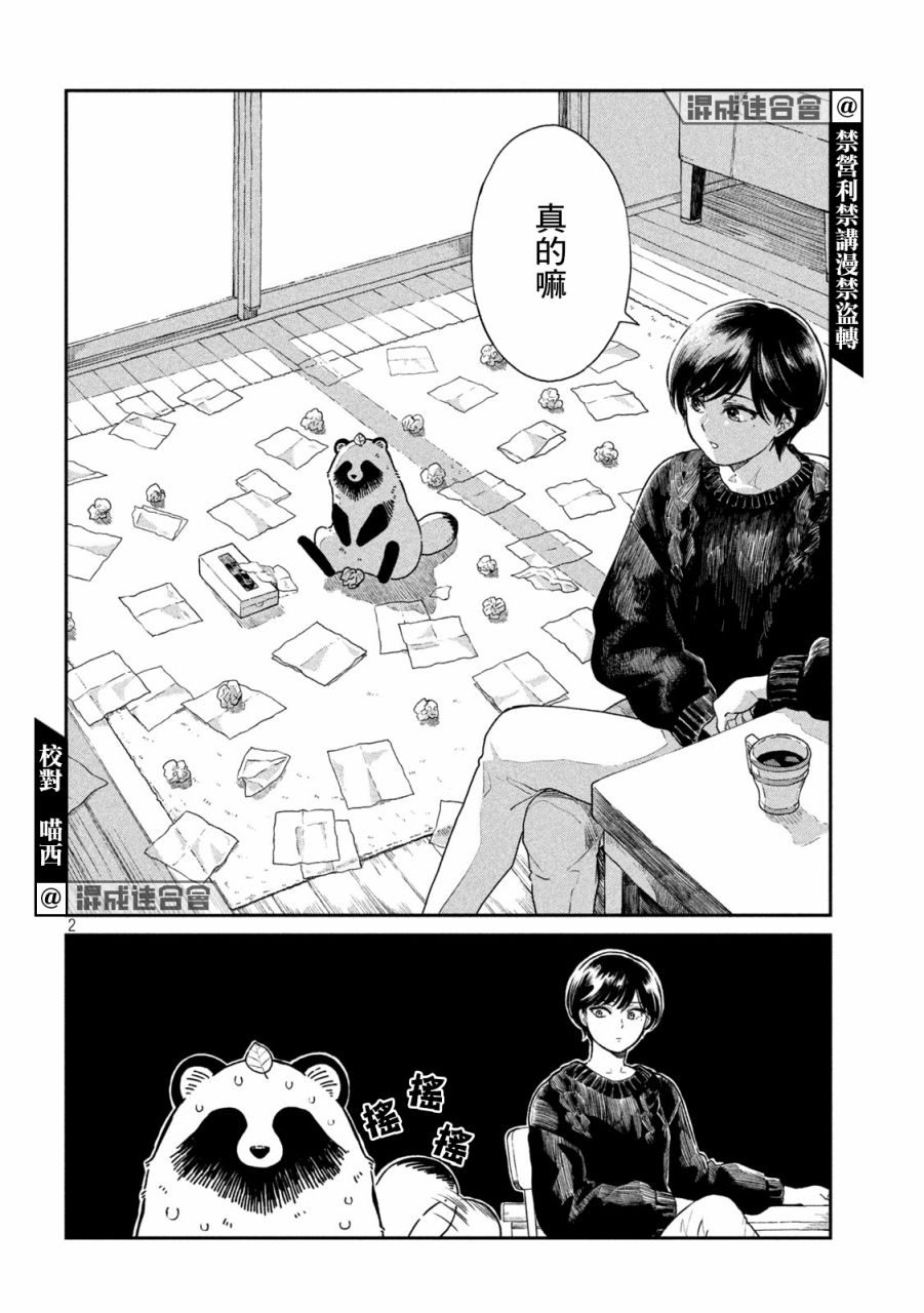 《雨天遇见貍》漫画最新章节第43话免费下拉式在线观看章节第【2】张图片