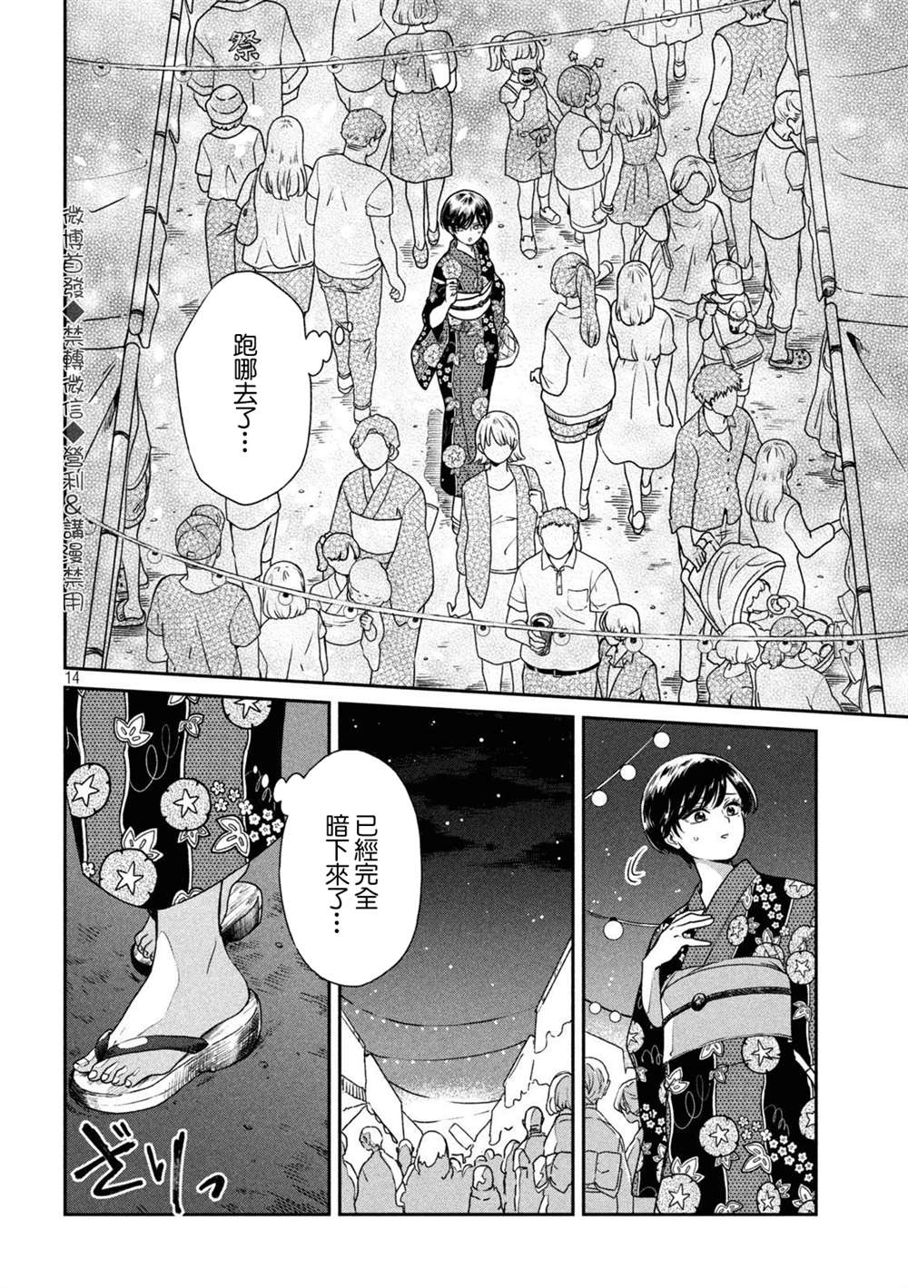 《雨天遇见貍》漫画最新章节第23话免费下拉式在线观看章节第【14】张图片