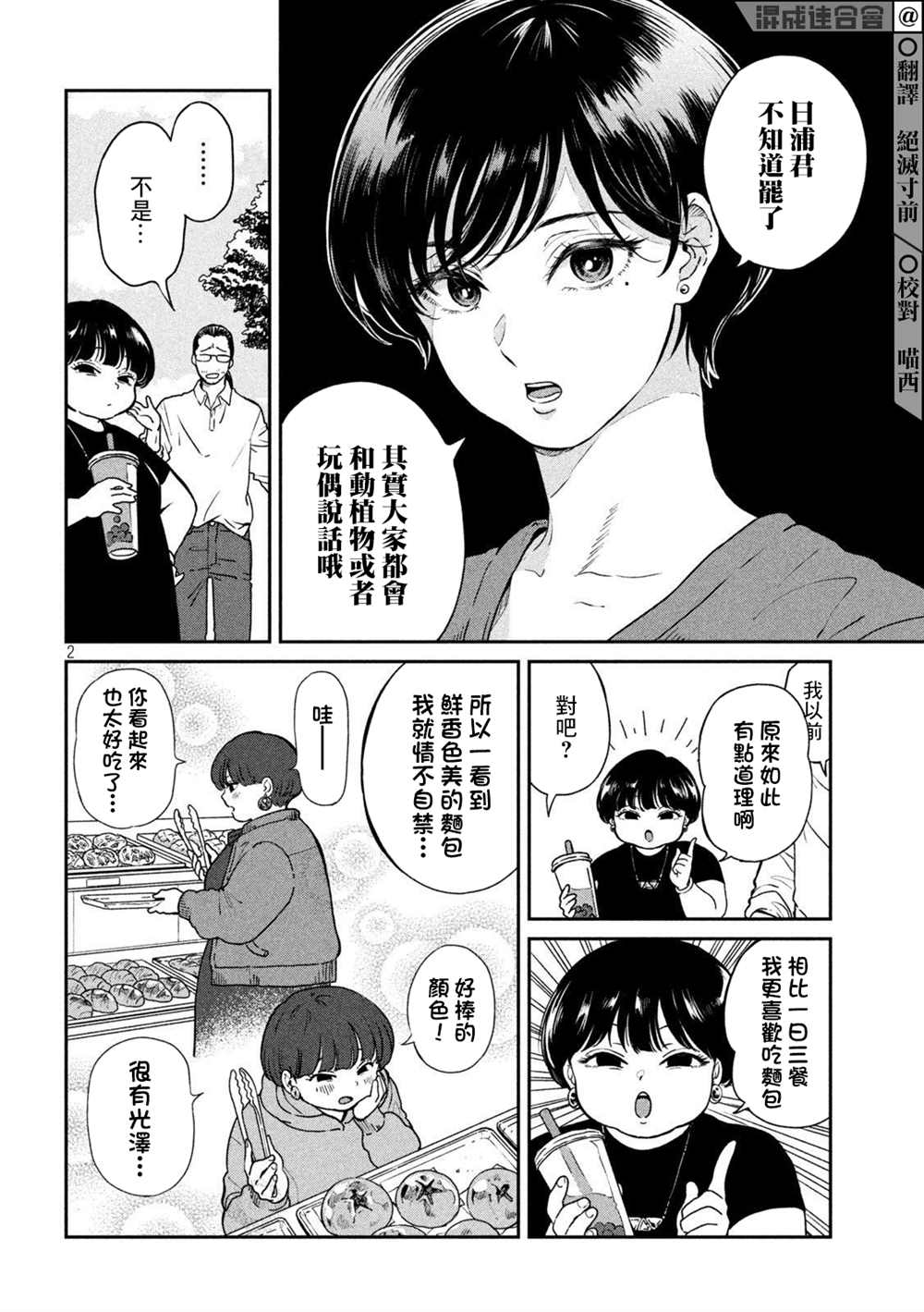 《雨天遇见貍》漫画最新章节第69话免费下拉式在线观看章节第【2】张图片