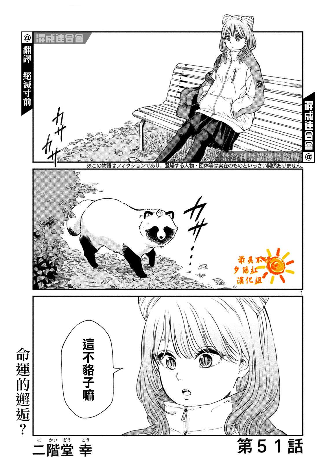 《雨天遇见貍》漫画最新章节第51话免费下拉式在线观看章节第【1】张图片