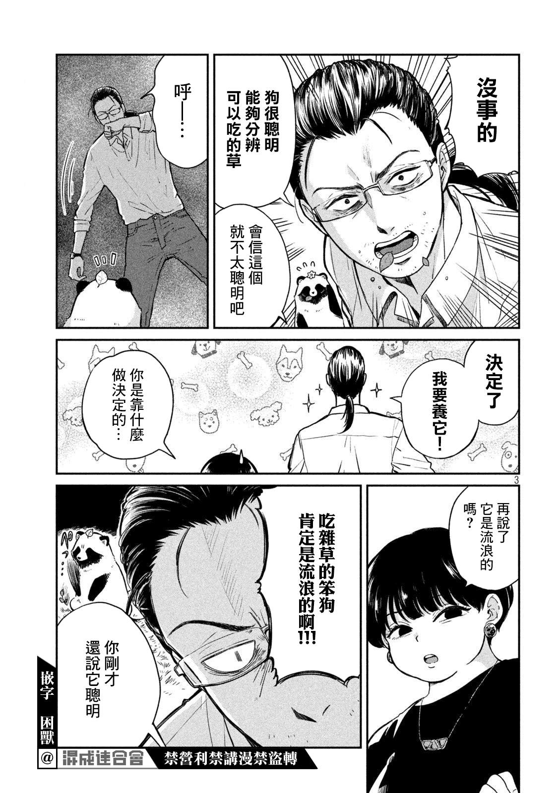 《雨天遇见貍》漫画最新章节第66话免费下拉式在线观看章节第【3】张图片