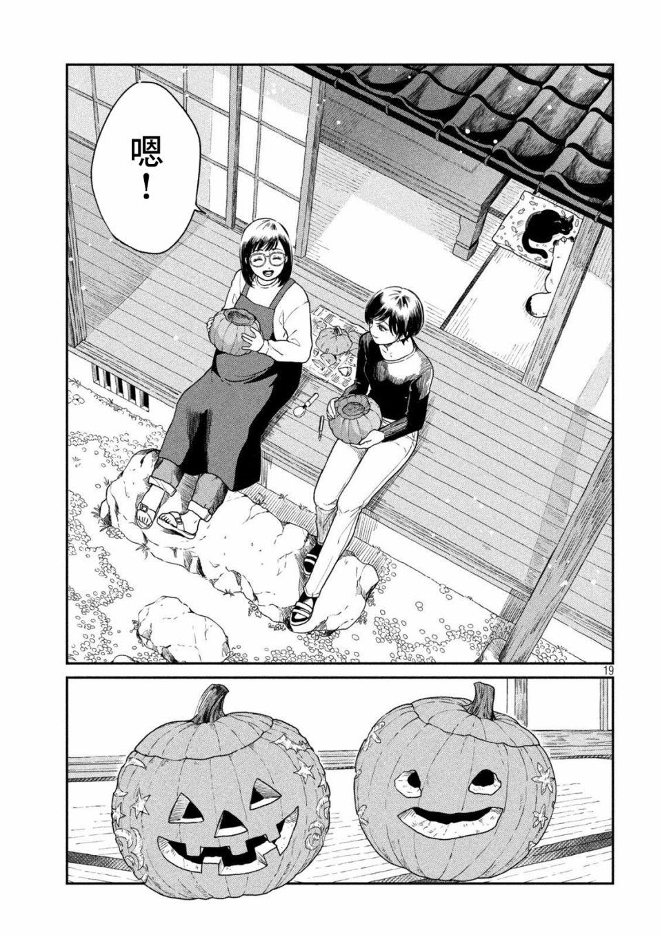 《雨天遇见貍》漫画最新章节第39话免费下拉式在线观看章节第【19】张图片