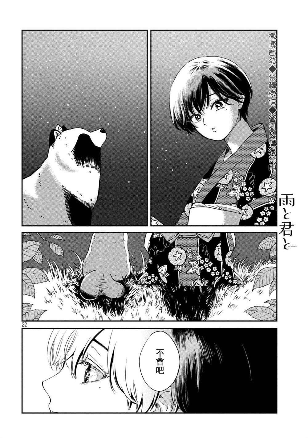 《雨天遇见貍》漫画最新章节第23话免费下拉式在线观看章节第【22】张图片