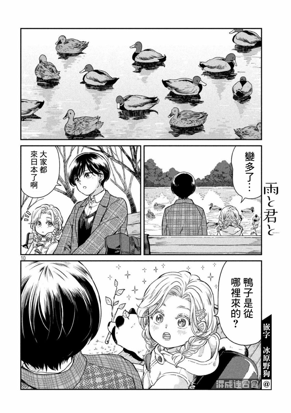 《雨天遇见貍》漫画最新章节第40话免费下拉式在线观看章节第【10】张图片