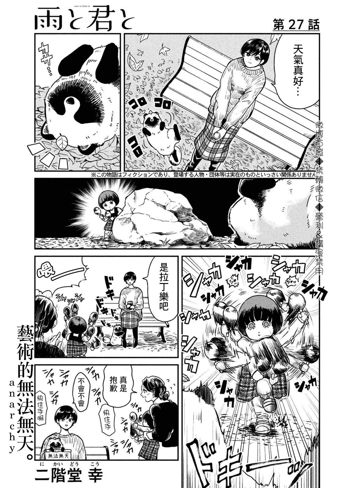 《雨天遇见貍》漫画最新章节第27话免费下拉式在线观看章节第【1】张图片