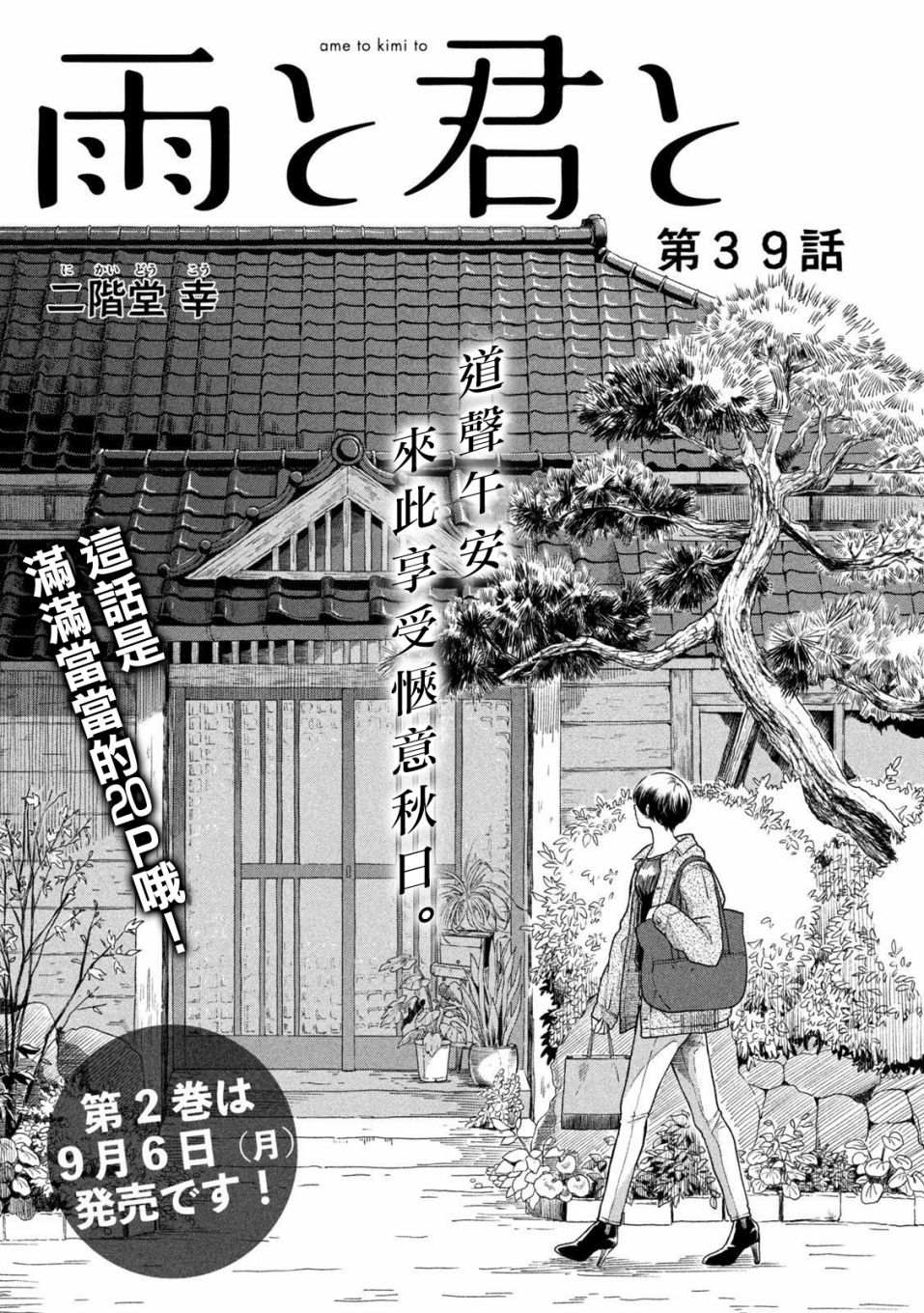《雨天遇见貍》漫画最新章节第39话免费下拉式在线观看章节第【1】张图片