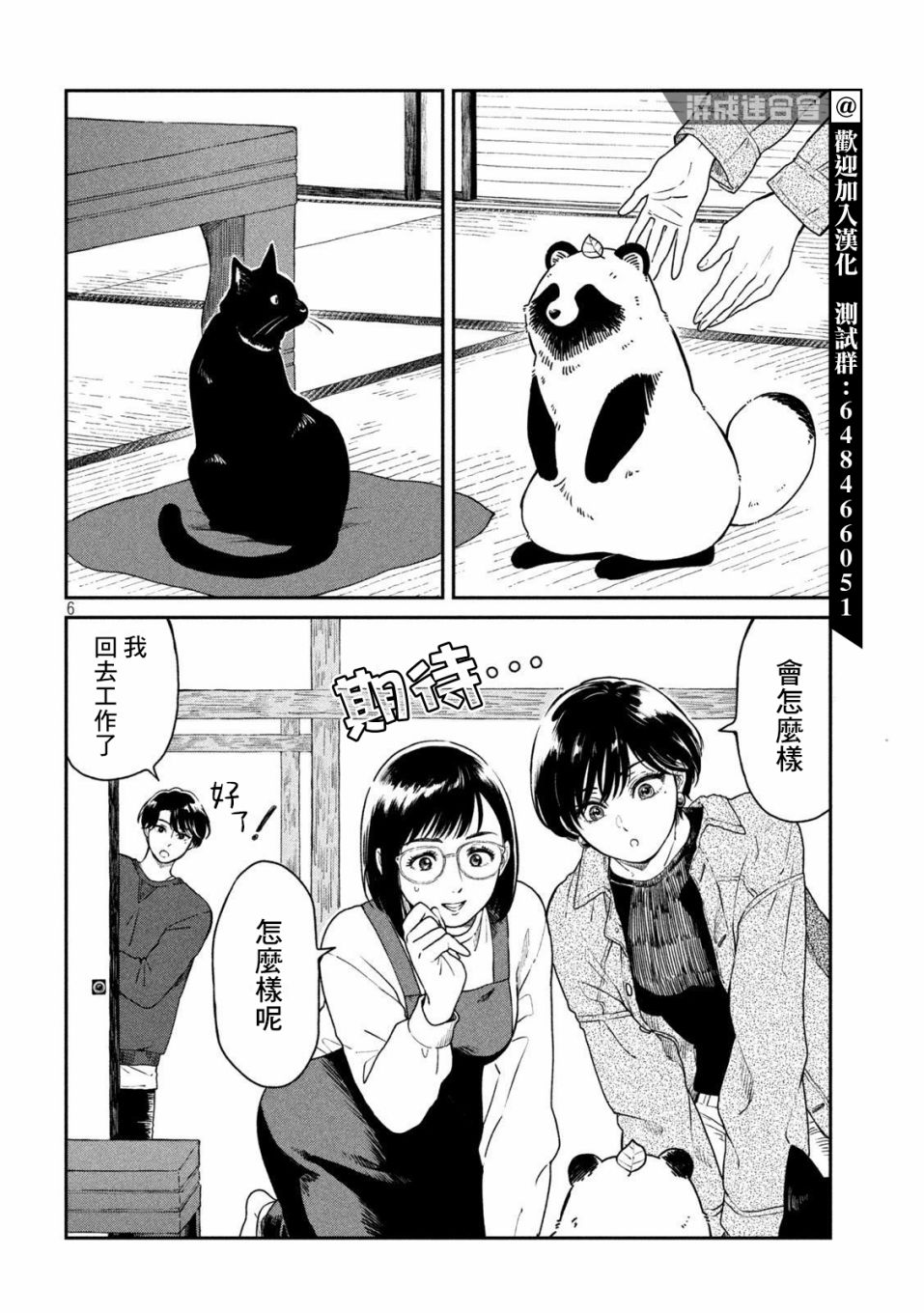 《雨天遇见貍》漫画最新章节第39话免费下拉式在线观看章节第【6】张图片