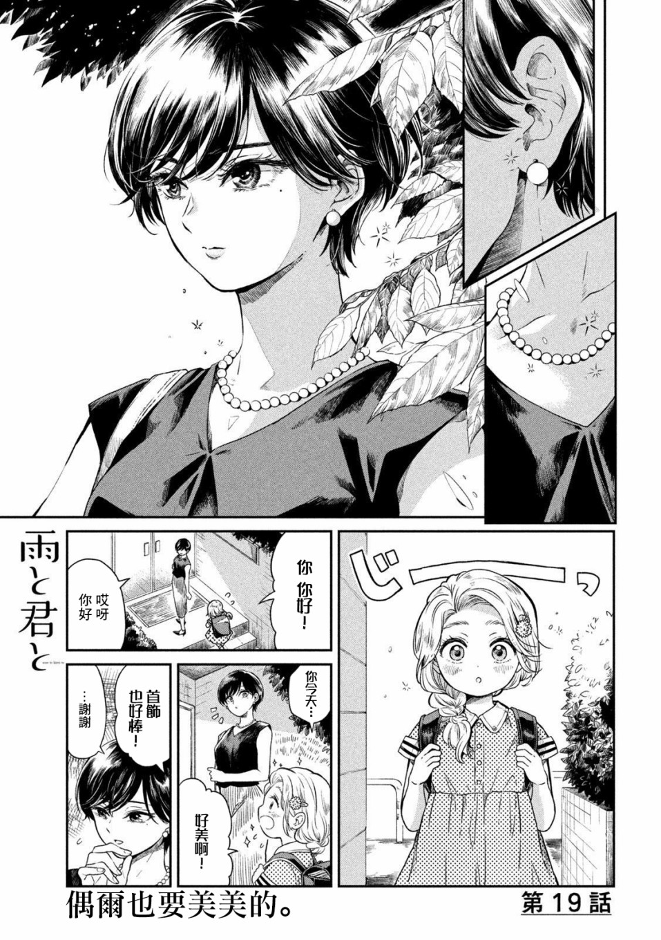 《雨天遇见貍》漫画最新章节第19话免费下拉式在线观看章节第【1】张图片