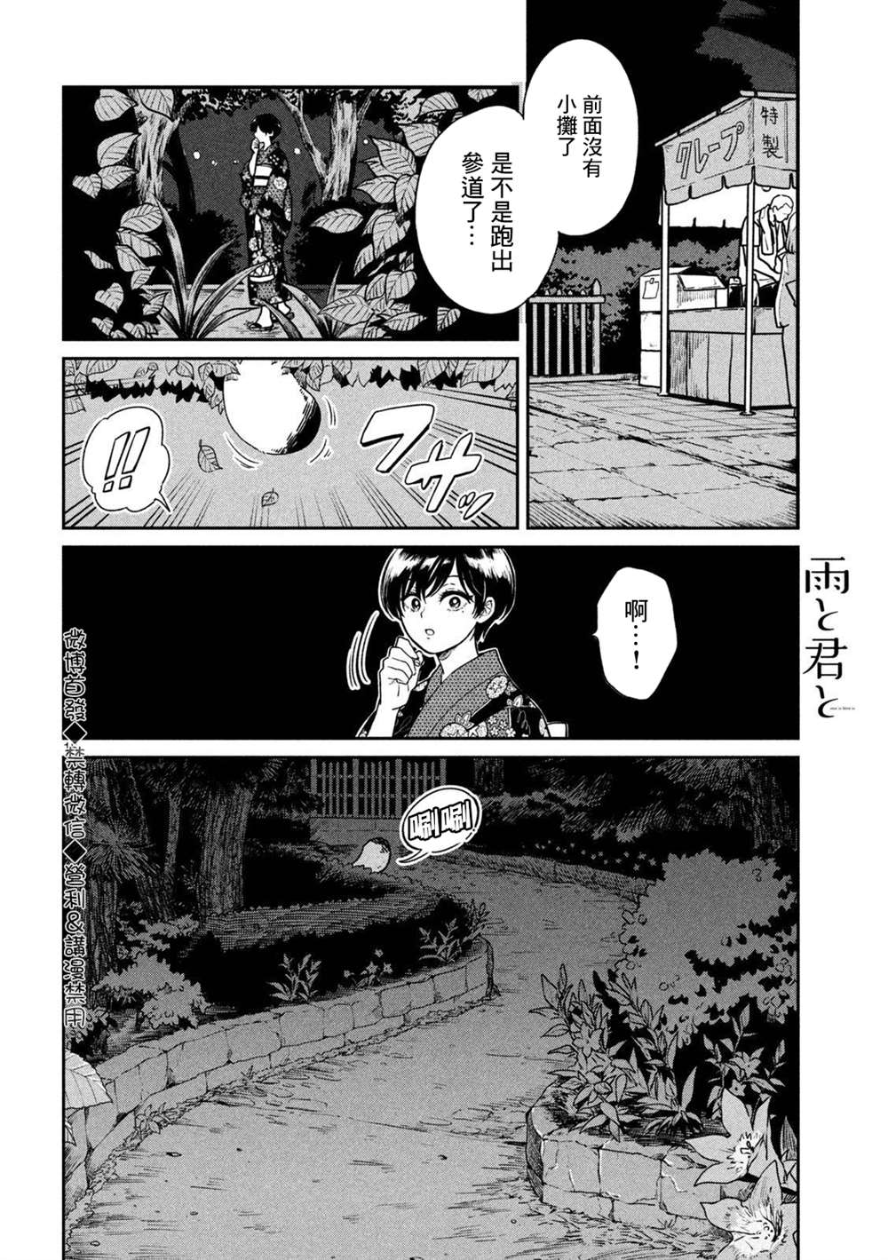 《雨天遇见貍》漫画最新章节第23话免费下拉式在线观看章节第【16】张图片