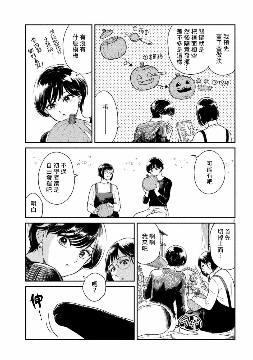 《雨天遇见貍》漫画最新章节第39话免费下拉式在线观看章节第【9】张图片
