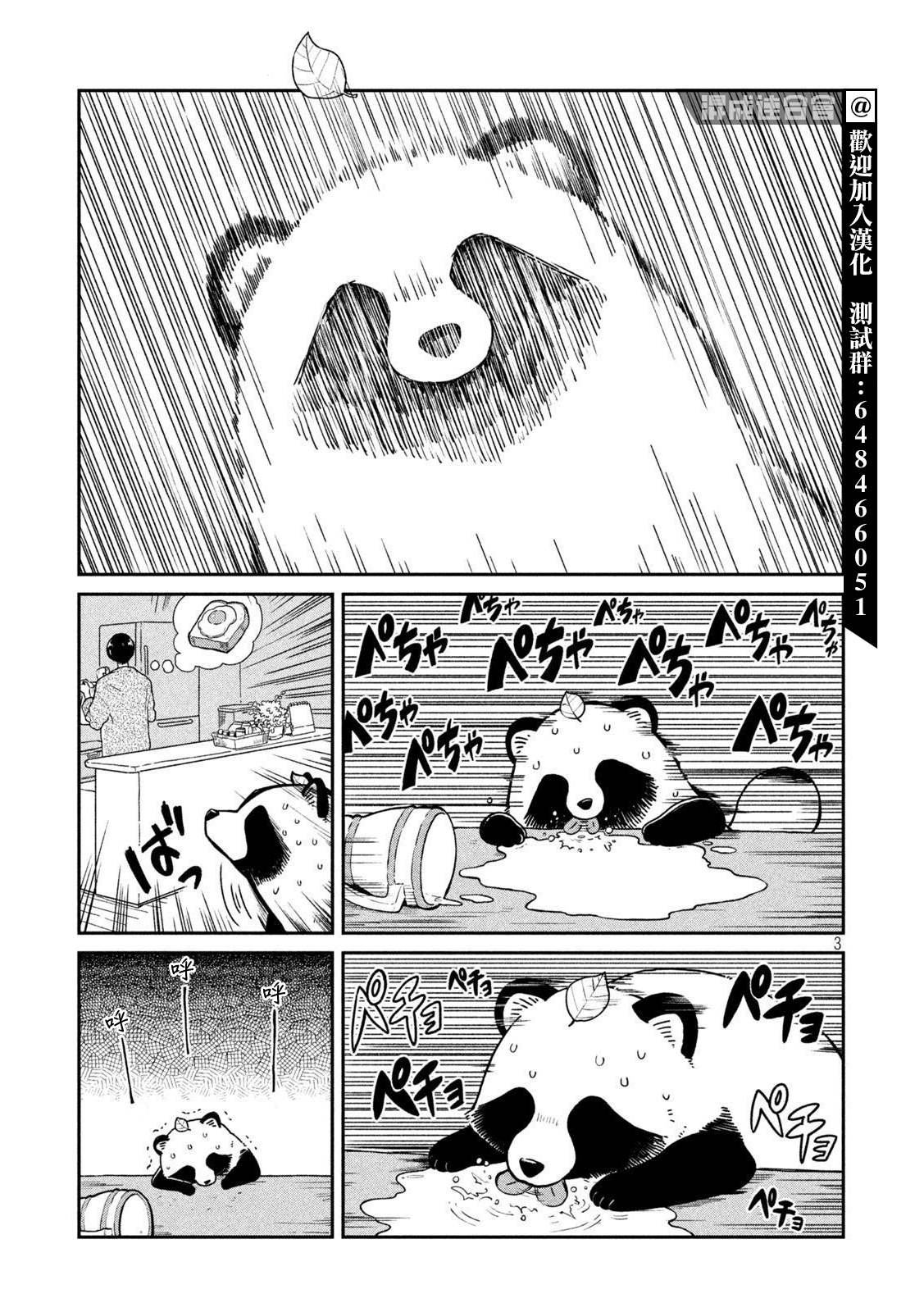 《雨天遇见貍》漫画最新章节第46话免费下拉式在线观看章节第【3】张图片