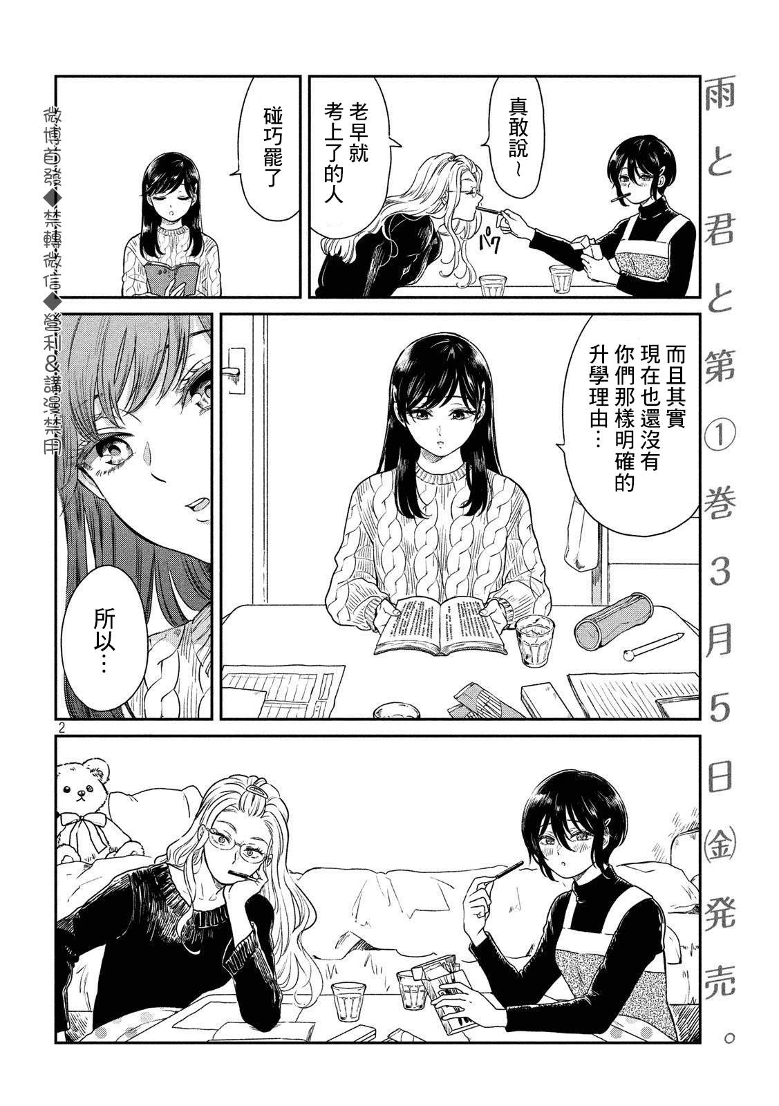 《雨天遇见貍》漫画最新章节番外3免费下拉式在线观看章节第【2】张图片