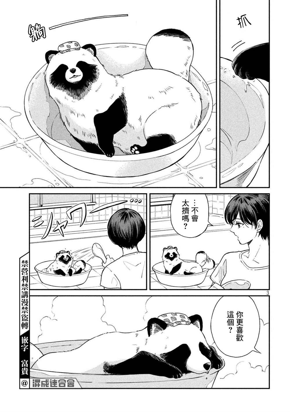 《雨天遇见貍》漫画最新章节第74话免费下拉式在线观看章节第【3】张图片