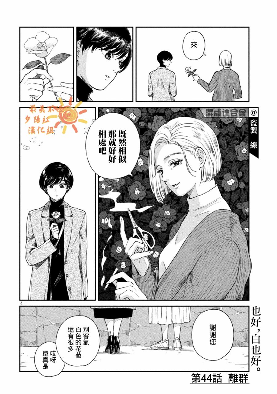 《雨天遇见貍》漫画最新章节第44话免费下拉式在线观看章节第【4】张图片