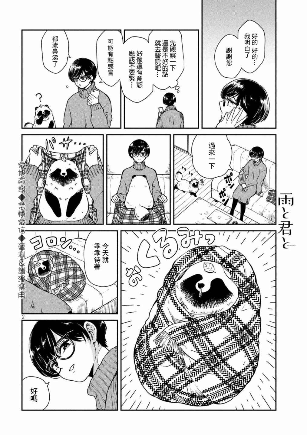 《雨天遇见貍》漫画最新章节第28话免费下拉式在线观看章节第【2】张图片