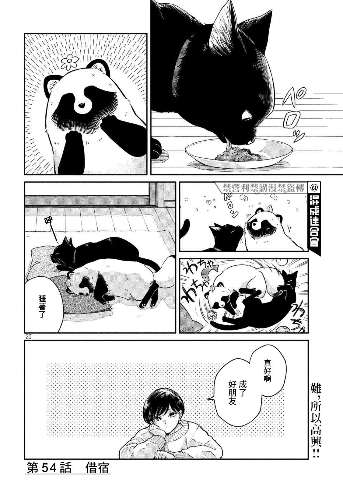 《雨天遇见貍》漫画最新章节第54话免费下拉式在线观看章节第【20】张图片