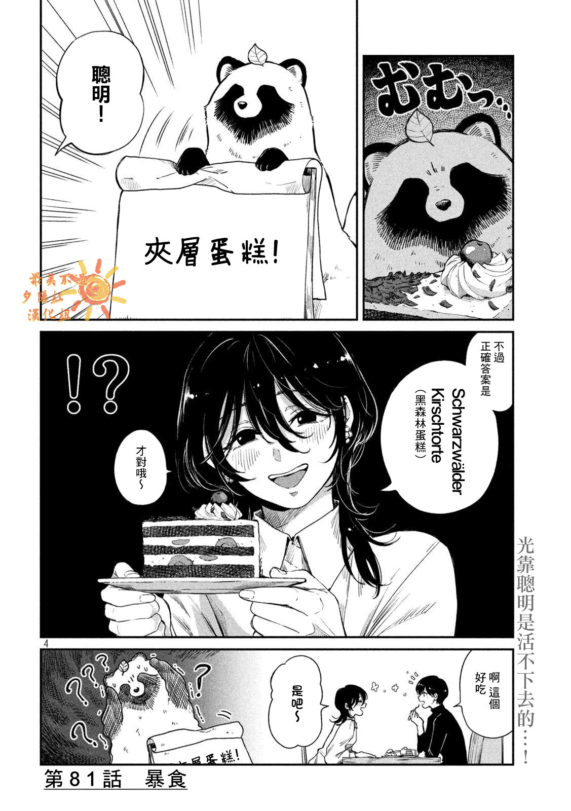 《雨天遇见貍》漫画最新章节第81话免费下拉式在线观看章节第【4】张图片