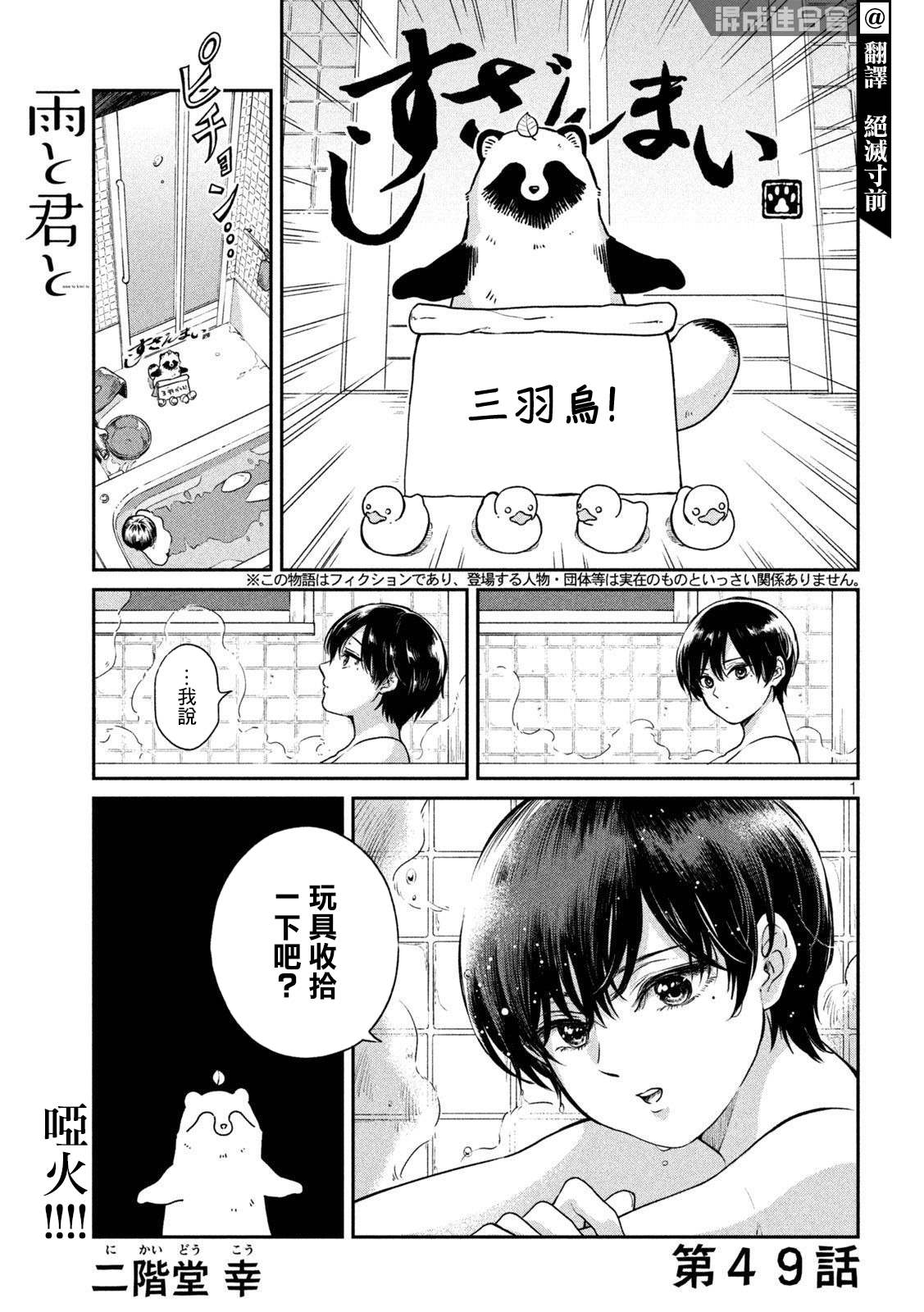 《雨天遇见貍》漫画最新章节第49话免费下拉式在线观看章节第【1】张图片