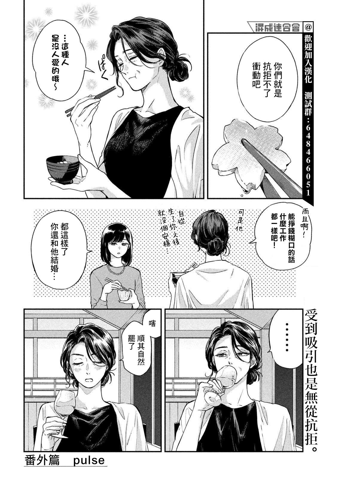 《雨天遇见貍》漫画最新章节番外pulse免费下拉式在线观看章节第【4】张图片