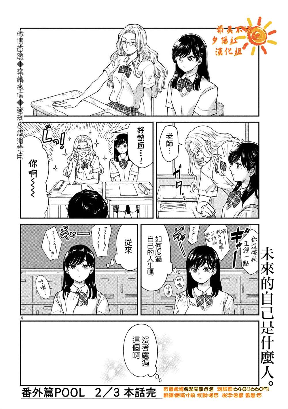 《雨天遇见貍》漫画最新章节番外2免费下拉式在线观看章节第【4】张图片