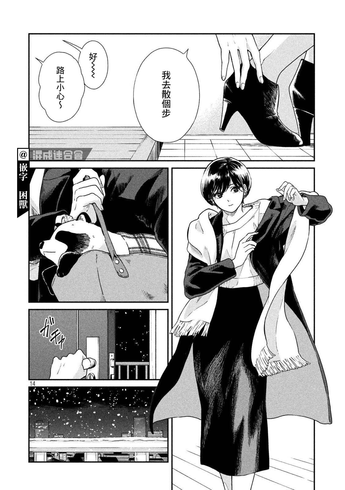 《雨天遇见貍》漫画最新章节第53话免费下拉式在线观看章节第【13】张图片