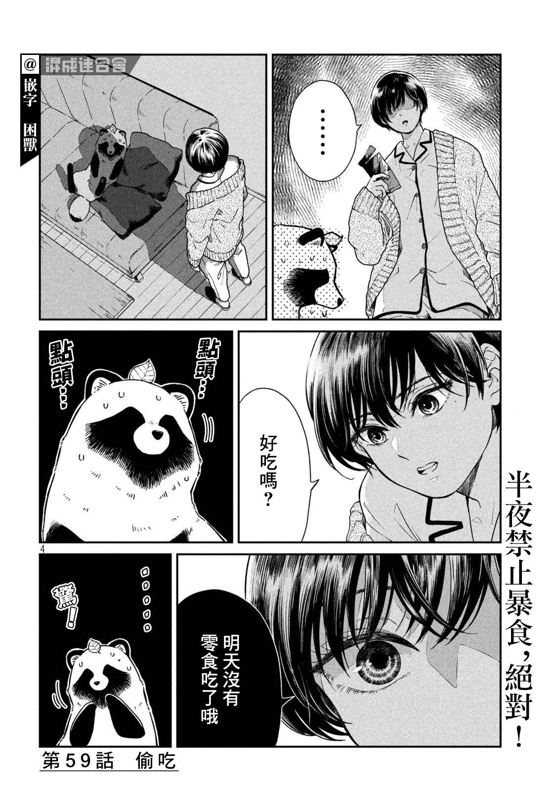 《雨天遇见貍》漫画最新章节第59话免费下拉式在线观看章节第【4】张图片