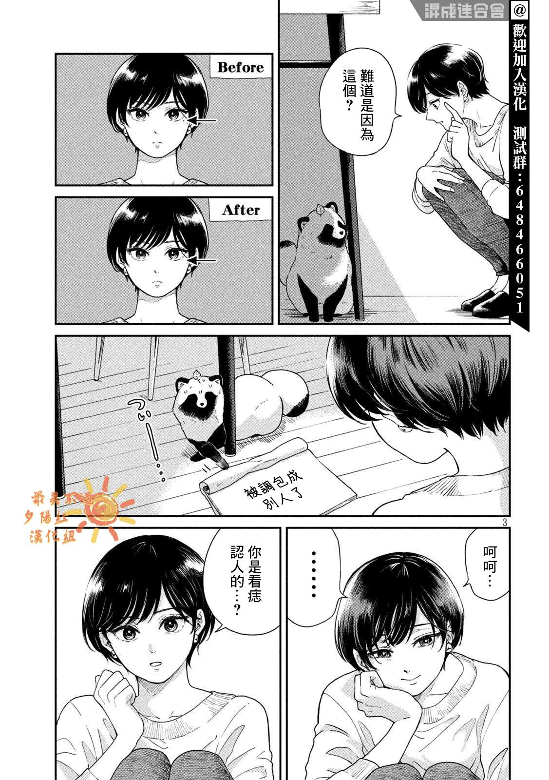 《雨天遇见貍》漫画最新章节第63话免费下拉式在线观看章节第【3】张图片