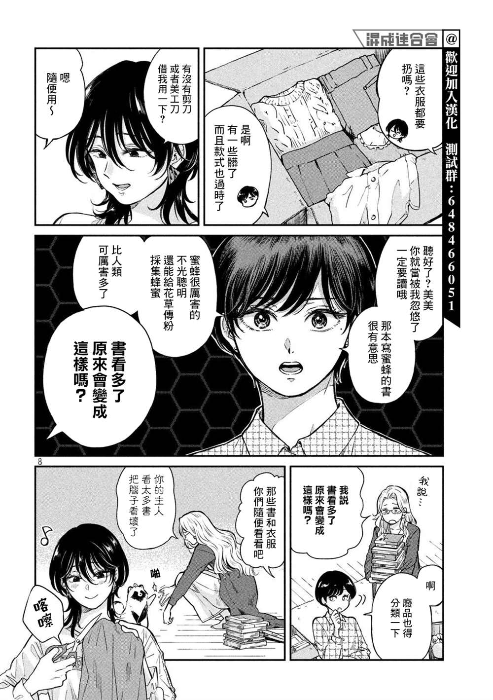 《雨天遇见貍》漫画最新章节第67话免费下拉式在线观看章节第【8】张图片