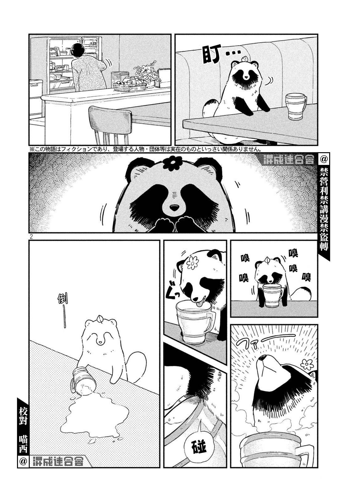 《雨天遇见貍》漫画最新章节第46话免费下拉式在线观看章节第【2】张图片