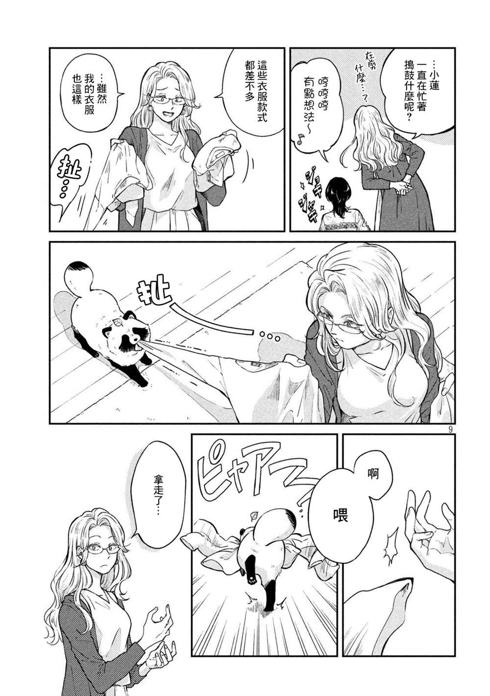 《雨天遇见貍》漫画最新章节第67话免费下拉式在线观看章节第【9】张图片