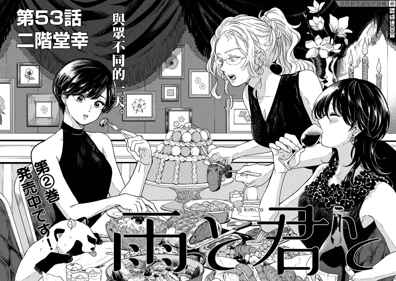 《雨天遇见貍》漫画最新章节第53话免费下拉式在线观看章节第【2】张图片