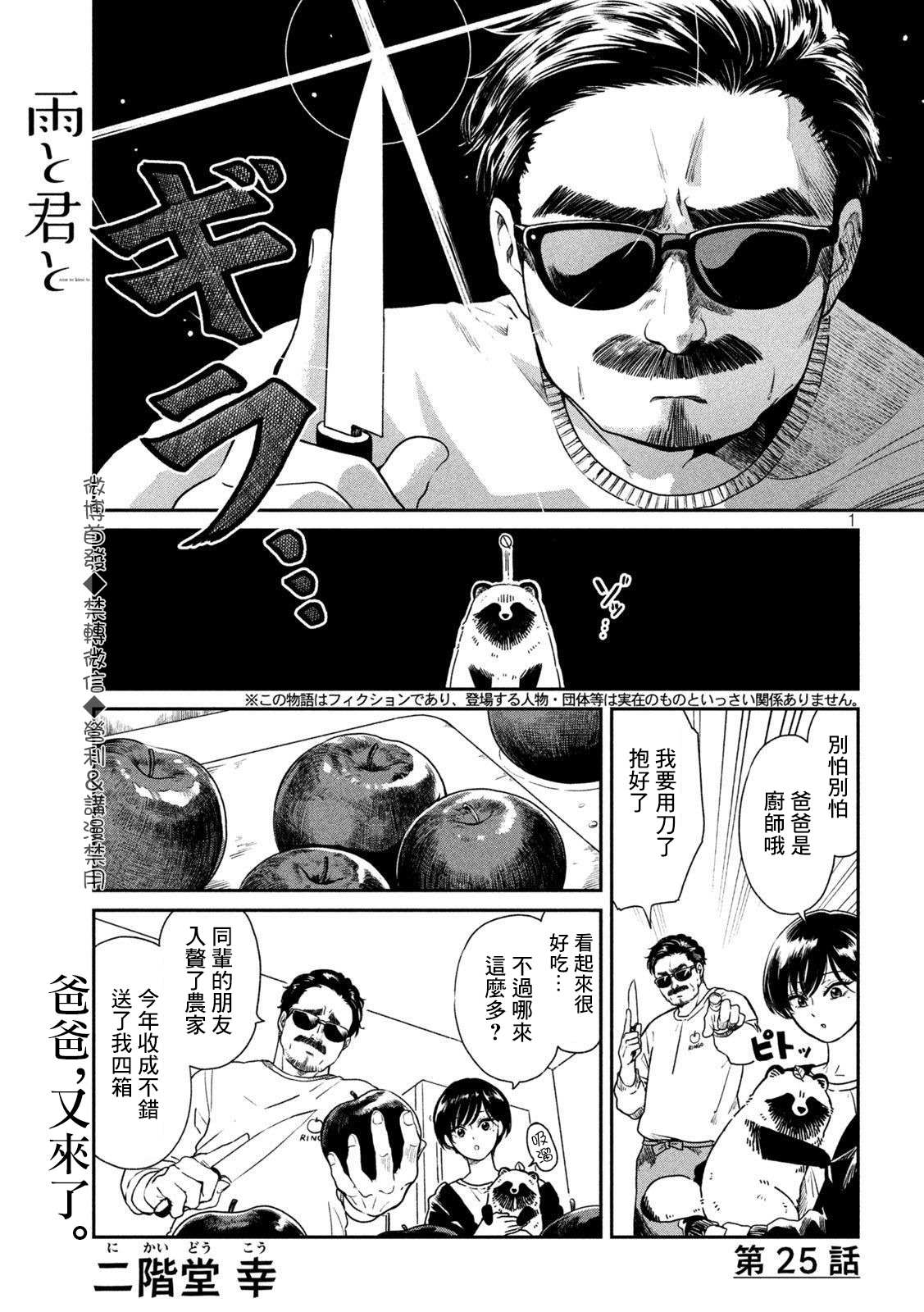 《雨天遇见貍》漫画最新章节第25话免费下拉式在线观看章节第【1】张图片