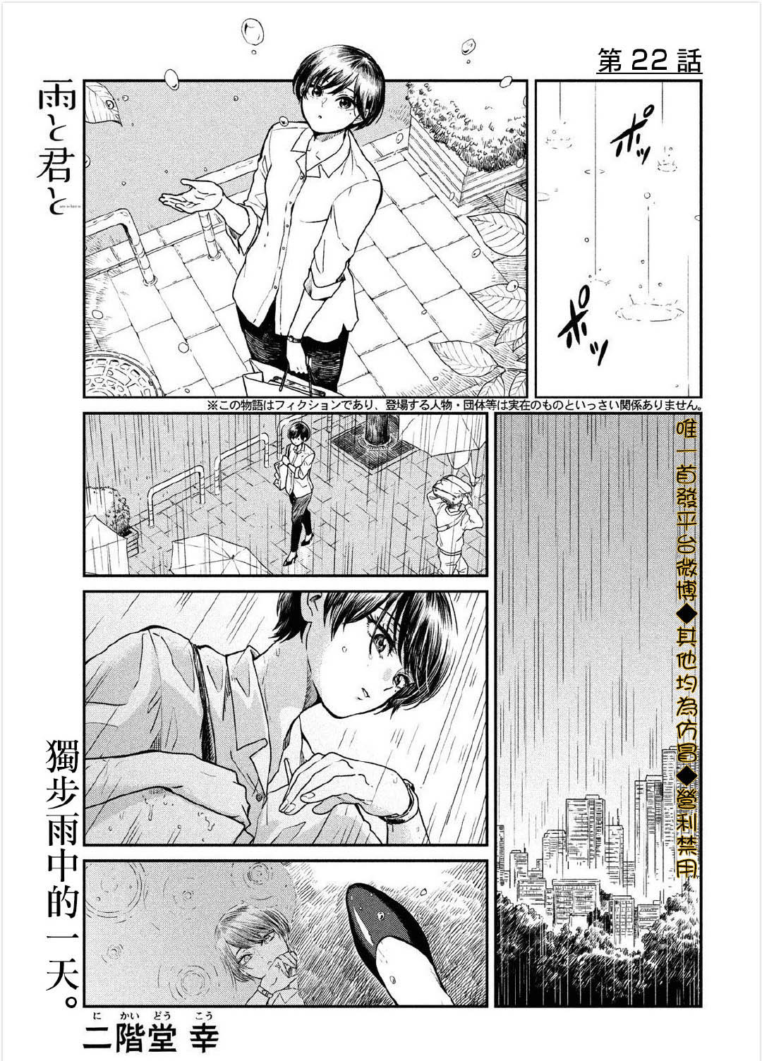 《雨天遇见貍》漫画最新章节第22话免费下拉式在线观看章节第【1】张图片