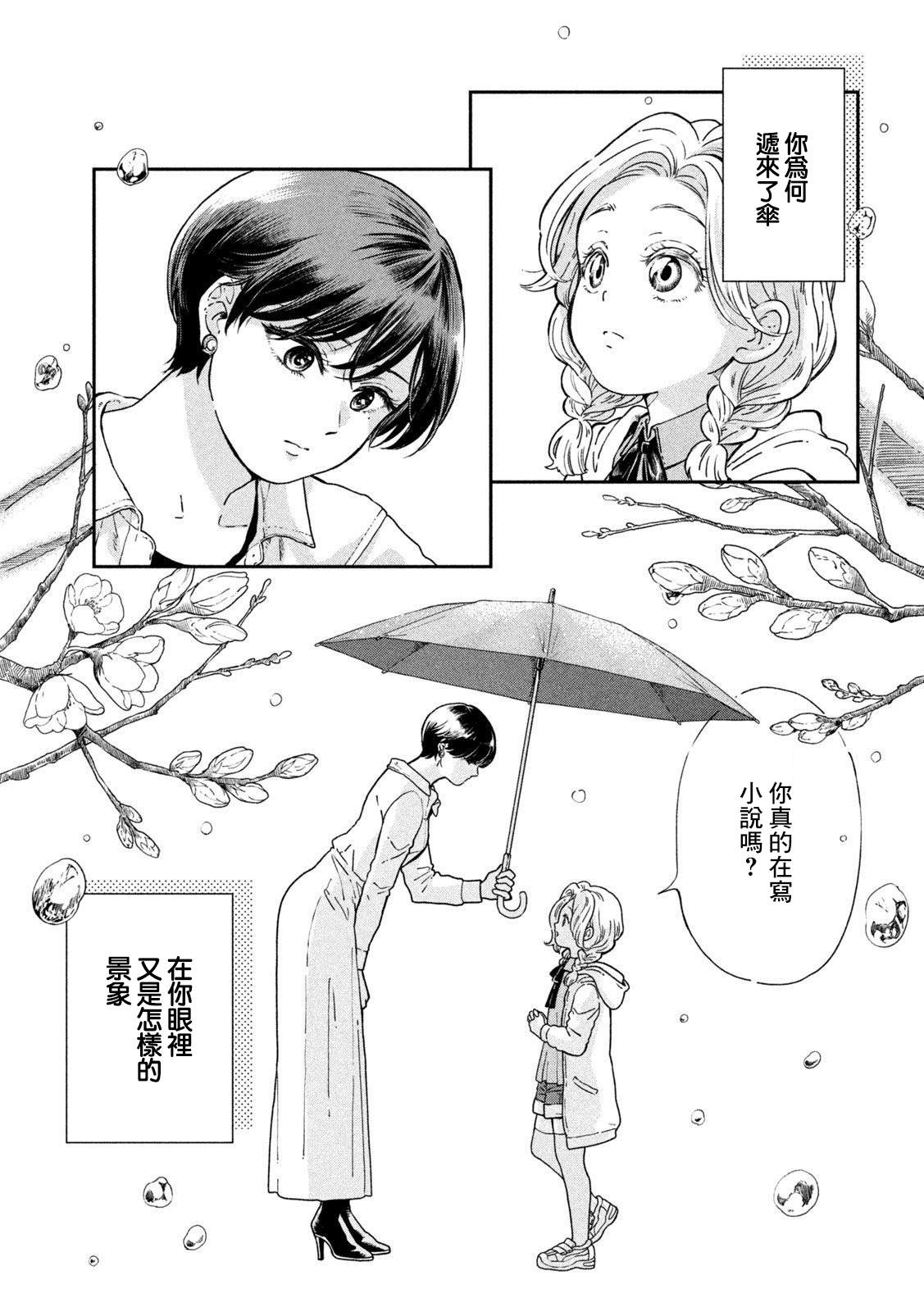 《雨天遇见貍》漫画最新章节第61话免费下拉式在线观看章节第【1】张图片