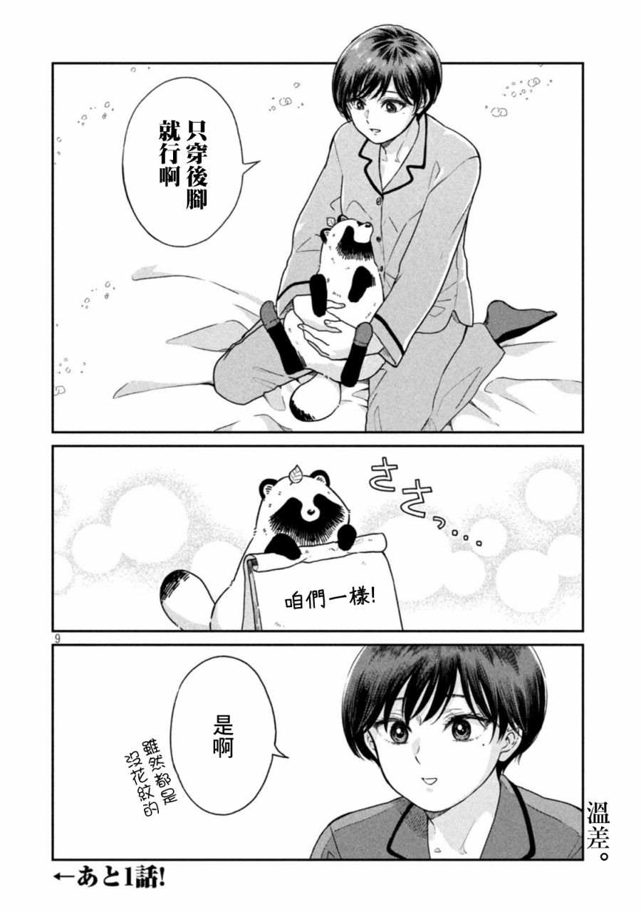 《雨天遇见貍》漫画最新章节第45话免费下拉式在线观看章节第【9】张图片