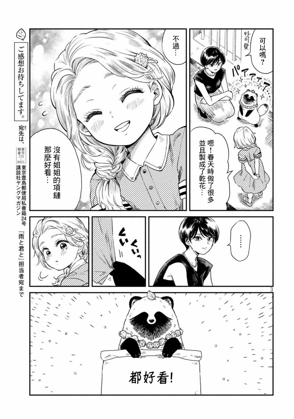 《雨天遇见貍》漫画最新章节第19话免费下拉式在线观看章节第【3】张图片