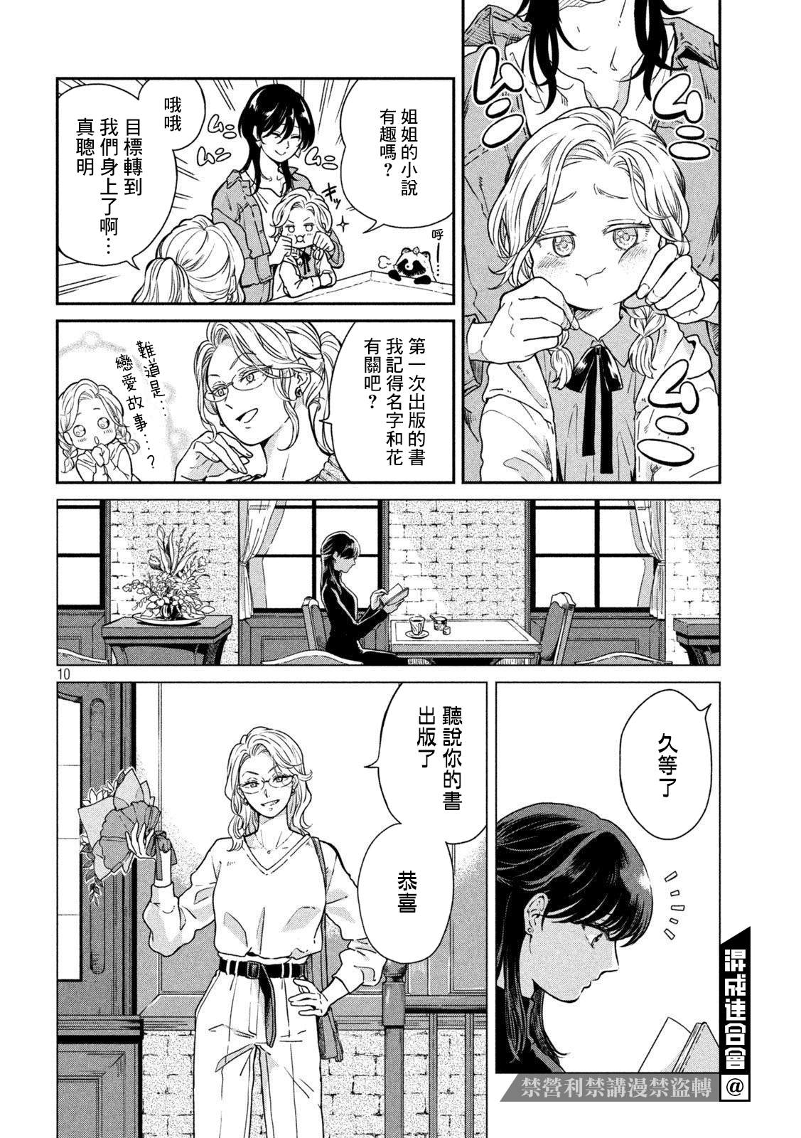 《雨天遇见貍》漫画最新章节第61话免费下拉式在线观看章节第【9】张图片